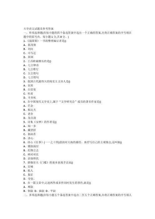 华农-大学语文试题及参考答案