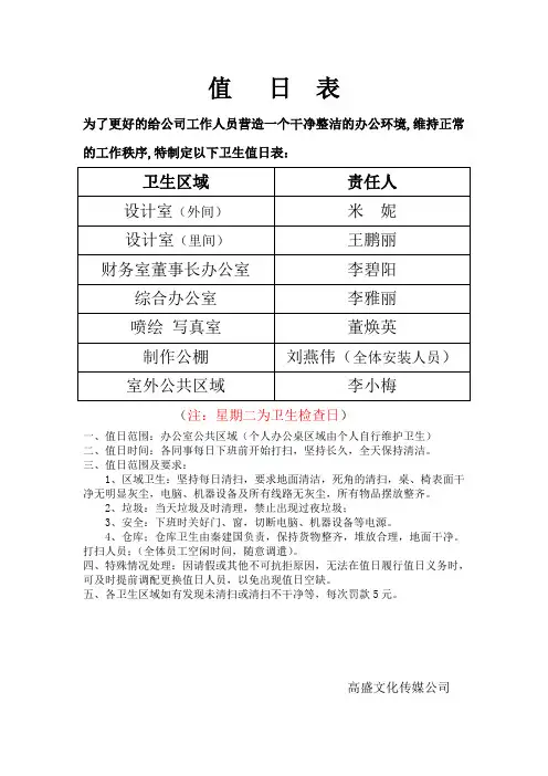 值日表模板