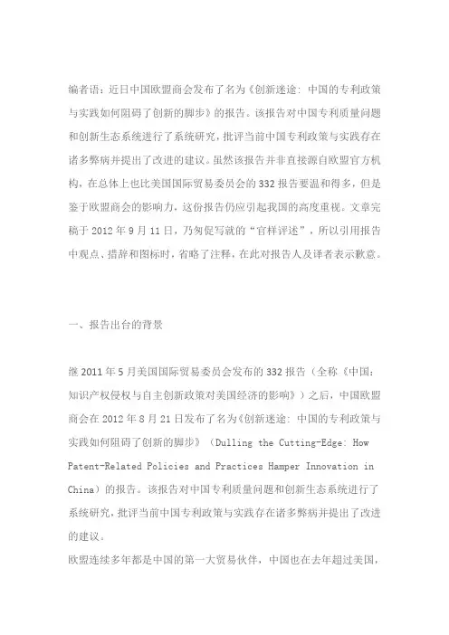 报告评述欧盟商会
