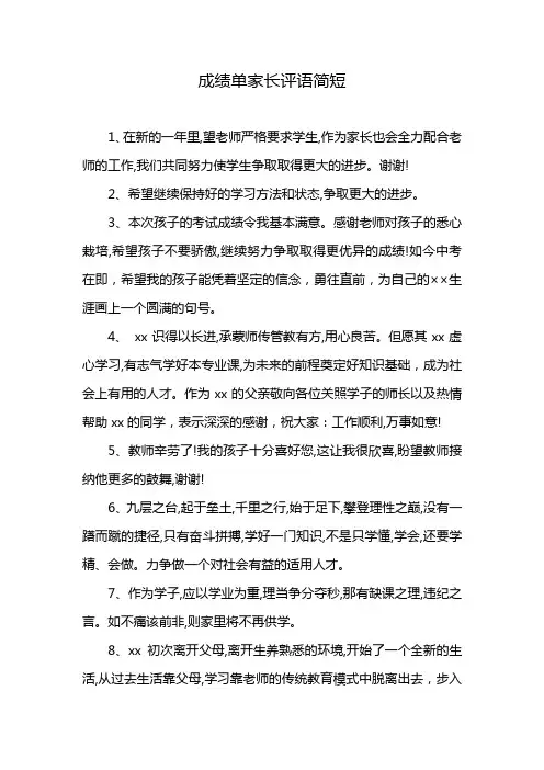 成绩单家长评语简短
