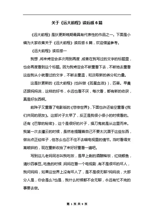 关于《远大前程》读后感6篇