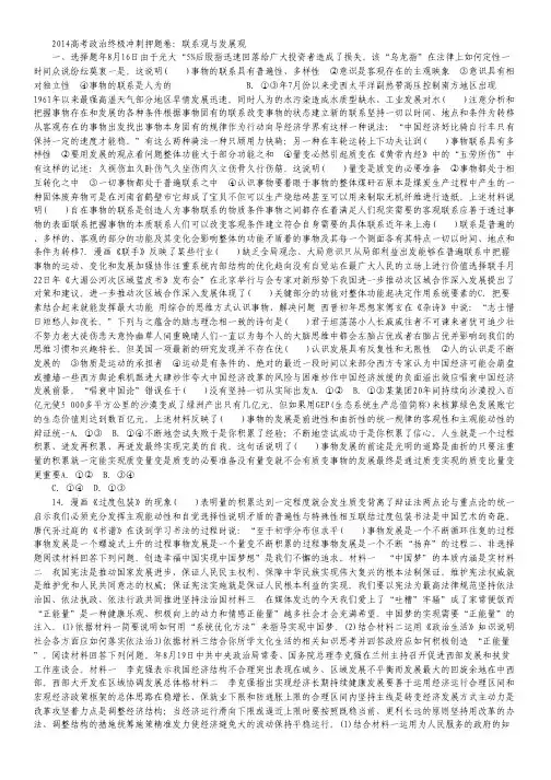 2014高考政治终极冲刺押题卷：联系观与发展观.pdf