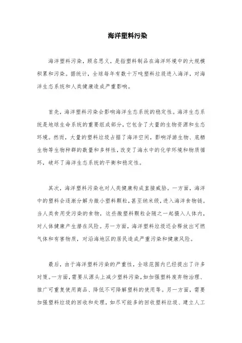 海洋塑料污染