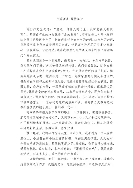 带班育人策略：用爱浇灌 静待花开