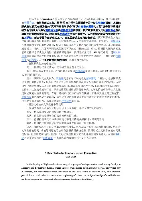俄国形式主义