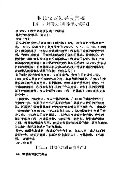 封顶仪式领导发言稿