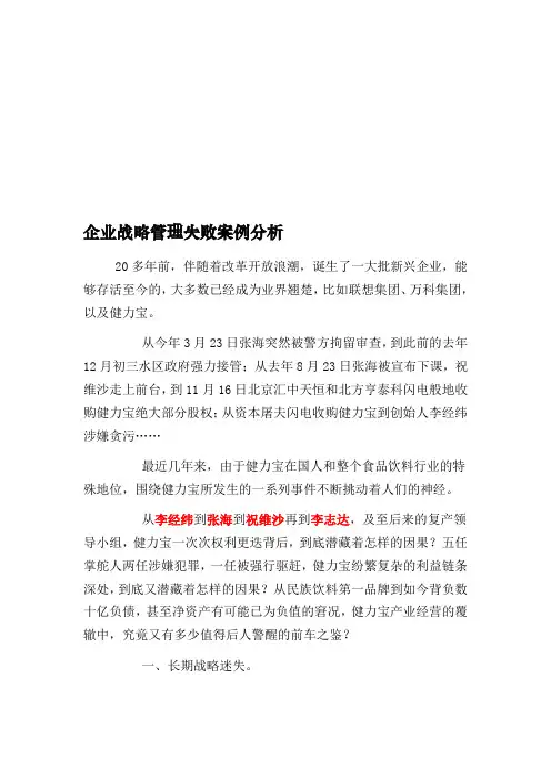 企业战略管理失败案例分析