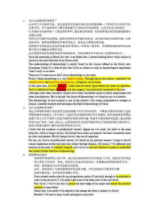 考研复试问答(中英)
