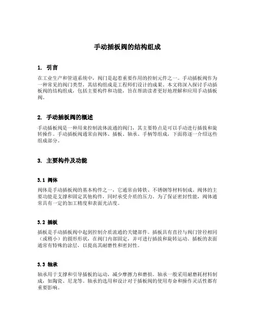 手动插板阀的结构组成