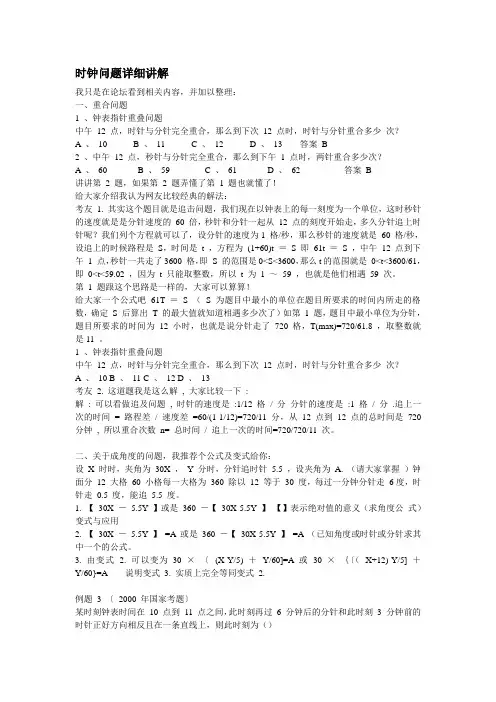 公务员考试行测数学复习资料时钟问题