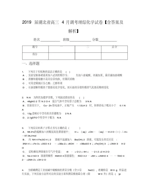 2019届湖北省高三4月调考理综化学试卷【含答案及解析】