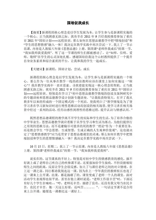 国培促我成长