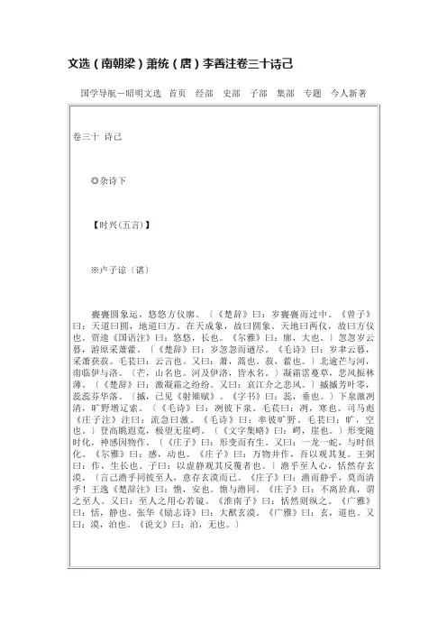 文选（南朝梁）萧统（唐）李善注卷三十诗己
