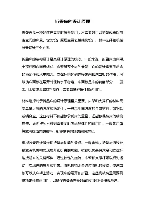 折叠床的设计原理