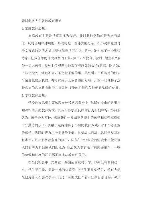裴斯泰洛齐主张的教育思想