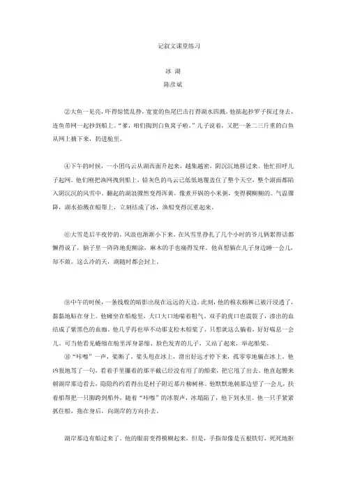 2021中考语文第三部分现代文阅读专题三记叙文阅读课堂练习(含解析)语文版