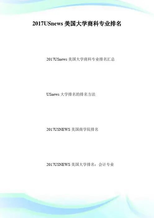 USnews美国大学商科专业排名.doc