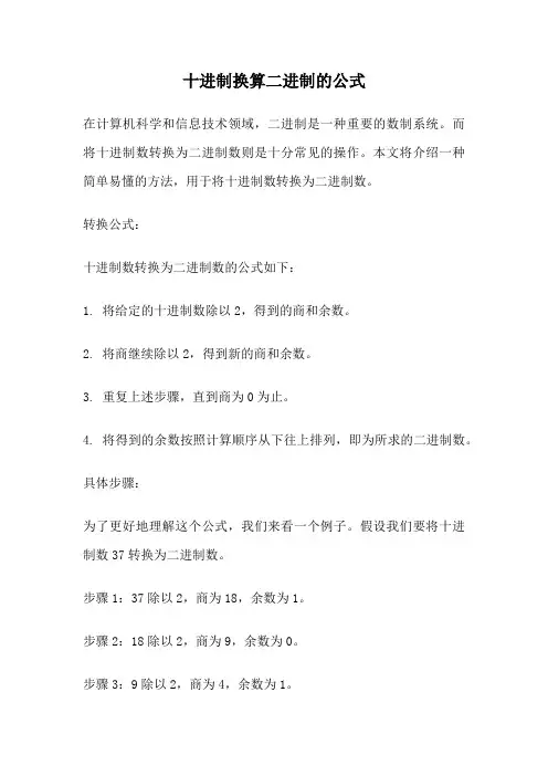 十进制换算二进制的公式