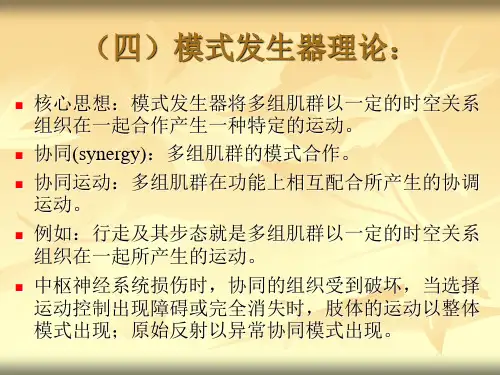 中枢系统对运动的控制
