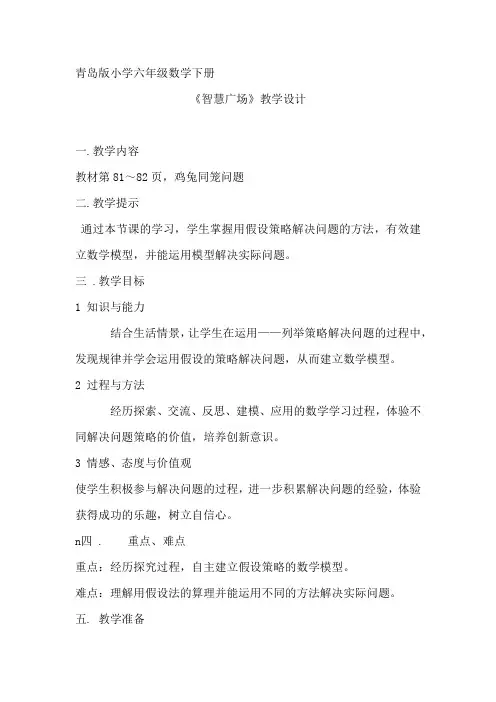 小学数学_《智慧广场》教学设计学情分析教材分析课后反思