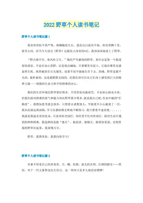 2022野草个人读书笔记