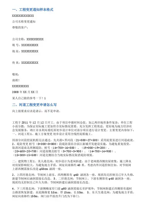 工程变更申请书范文
