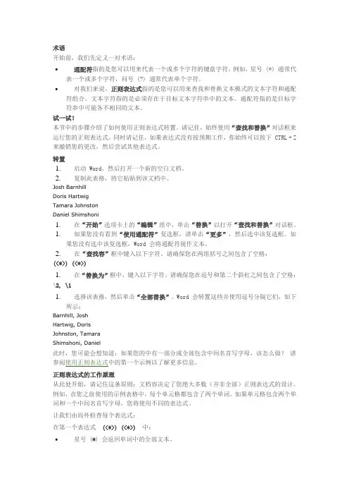 word中使用正则表达式进行查找和替换