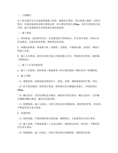 砂石垫层专项施工方案
