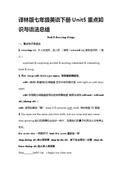 [全]译林版七年级英语下册Unit5重点知识与语法总结