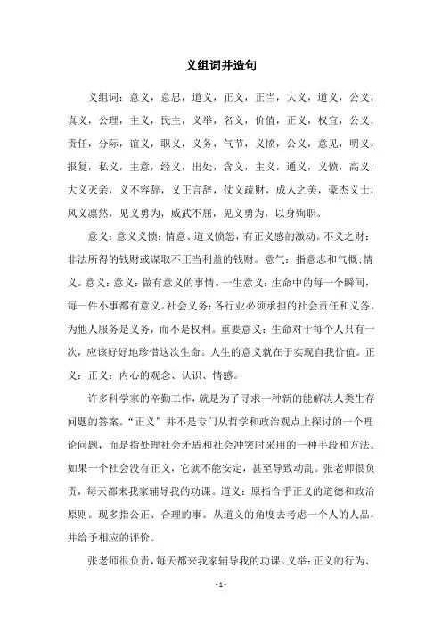义组词并造句