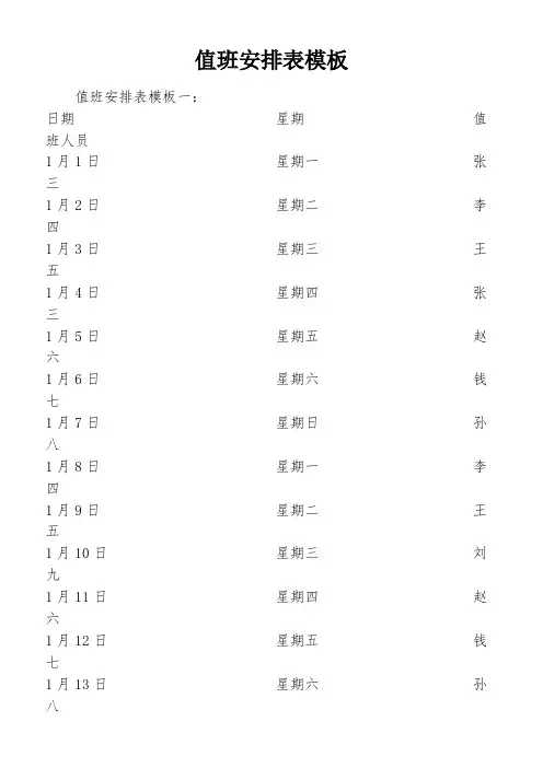 值班安排表模板