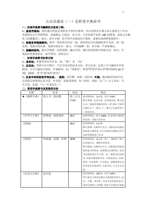 古代汉语通论学习知识汇总整编