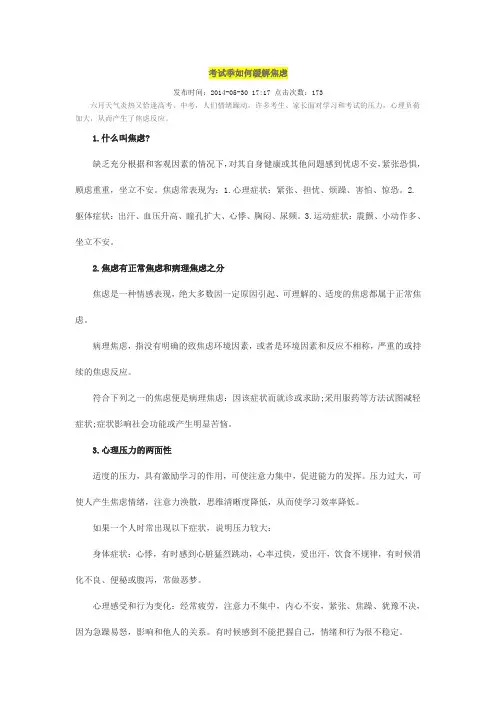 考试焦虑