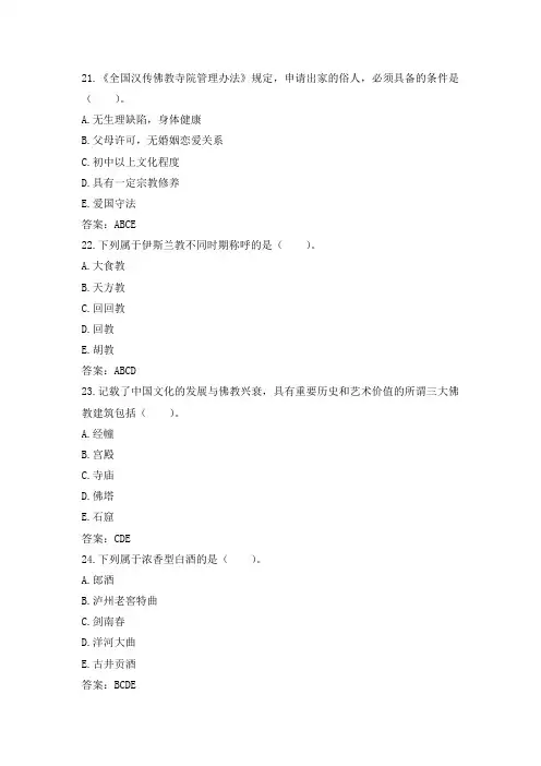 导游基础知识部分赛项综合理论知识考核题库02.doc
