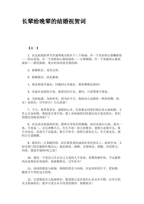 长辈给晚辈的结婚祝贺词