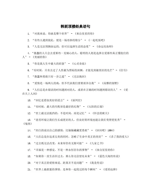 韩剧顶楼经典语句