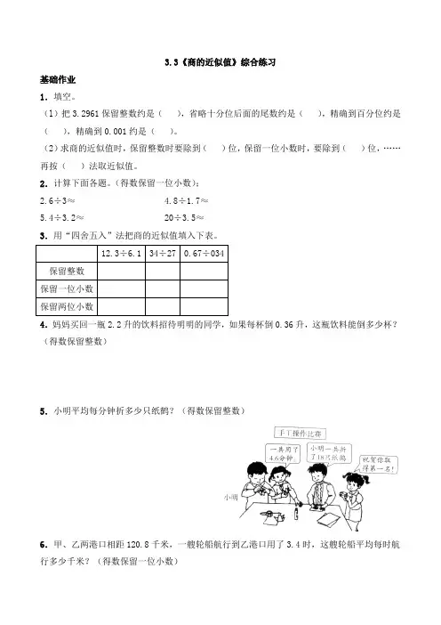 五年级数学上册试题 一课一练3.3《商的近似值》综合练习西师大版(含答案)