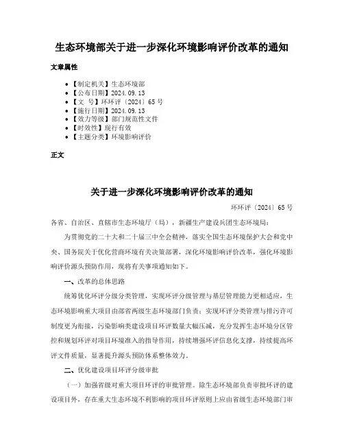 生态环境部关于进一步深化环境影响评价改革的通知