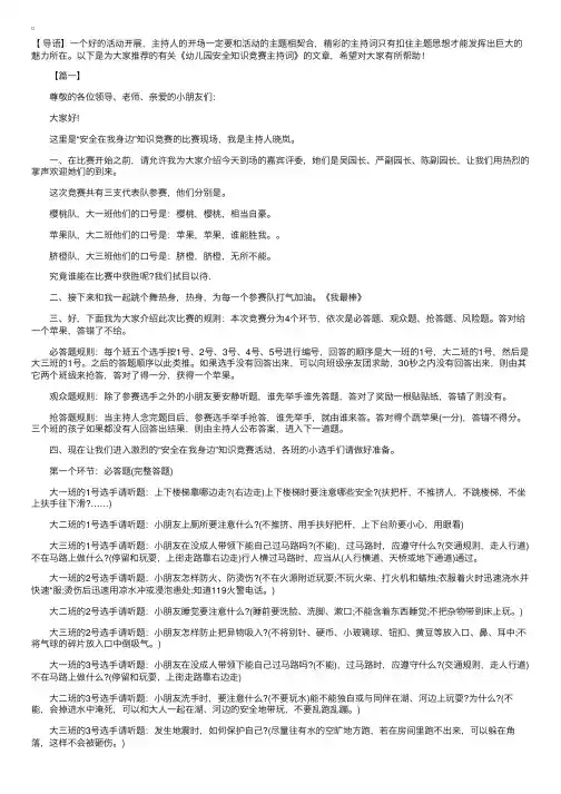 幼儿园安全知识竞赛主持词