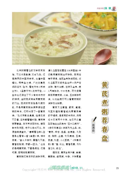 黄芪煮粥荐春盘