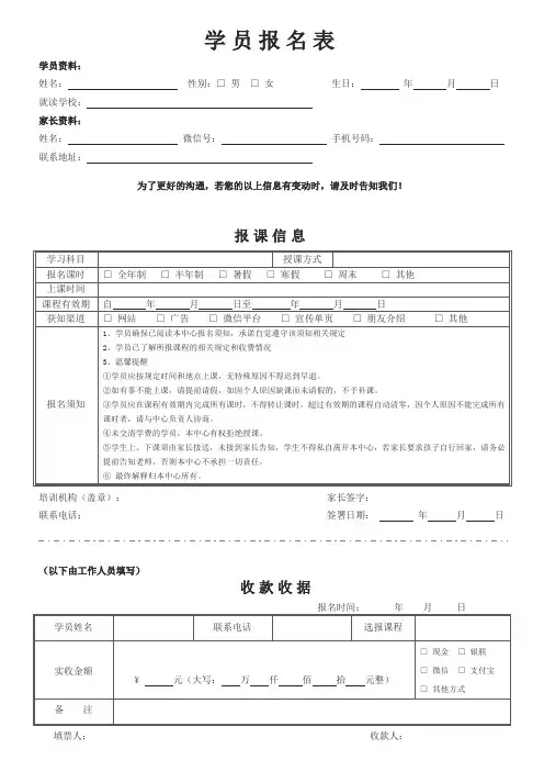 培训机构学员报名表