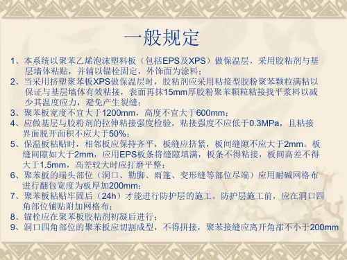 外墙外保温施工标准