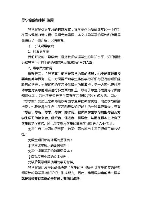 导学案的编制和使用