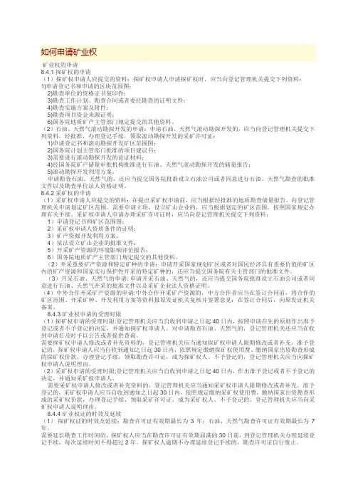 如何申请矿业权