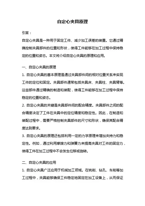 自定心夹具原理