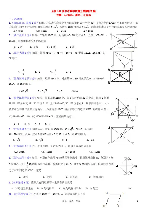 全国181套中考数学试题分类解析汇编