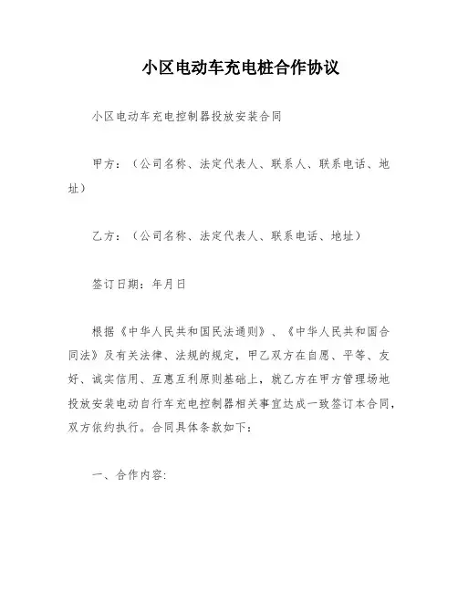 小区电动车充电桩合作协议
