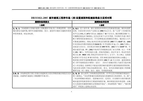 浙江城市建筑工程停车场(库)设置规则和配建标准