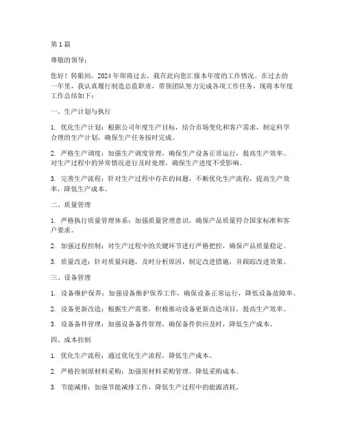 制造总监的年终述职报告(3篇)