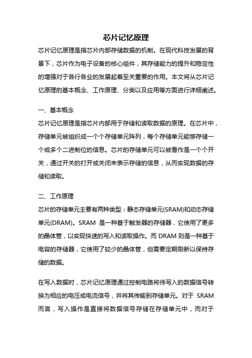芯片记忆原理